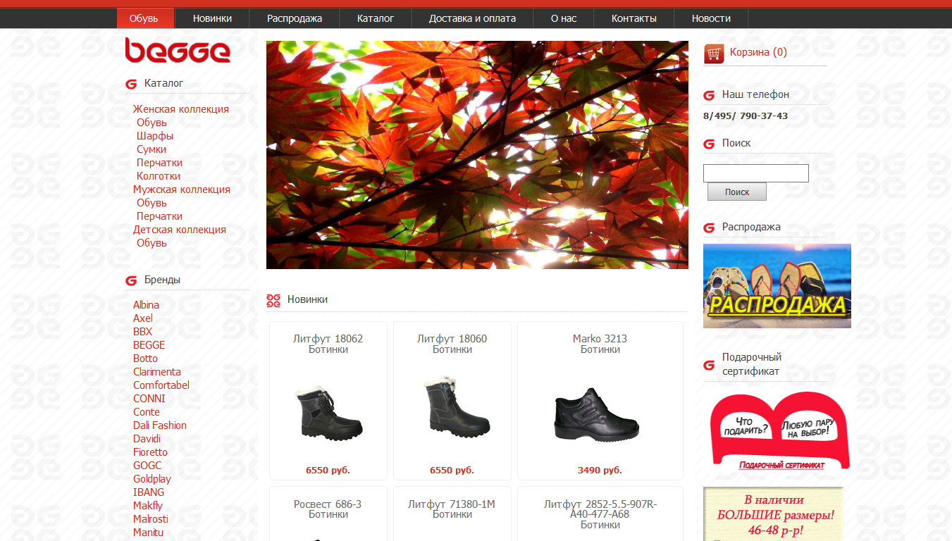 BeggeShop - Интернет-магазин модной обуви.